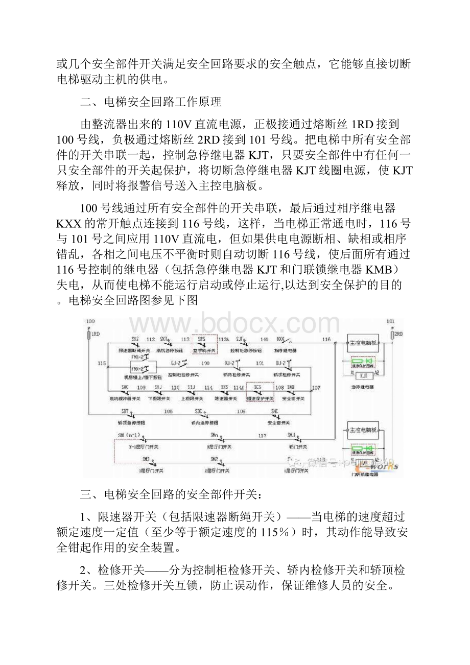 电梯维修实例.docx_第2页