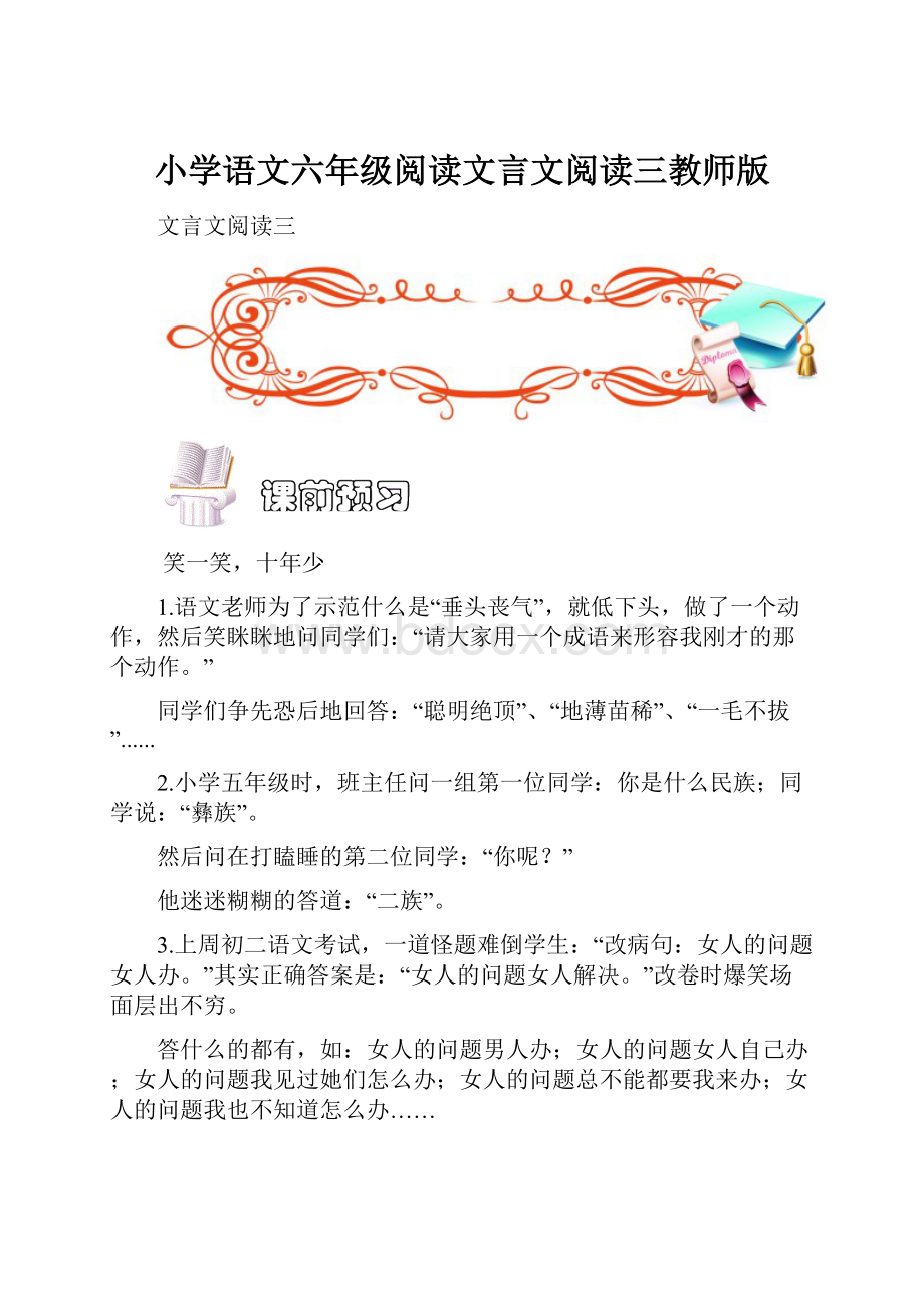 小学语文六年级阅读文言文阅读三教师版.docx_第1页