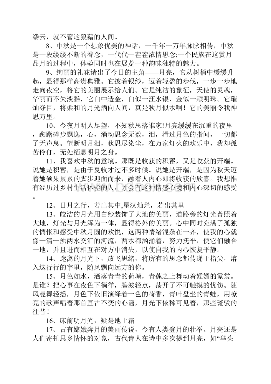 赏月的唯美句子200句.docx_第2页