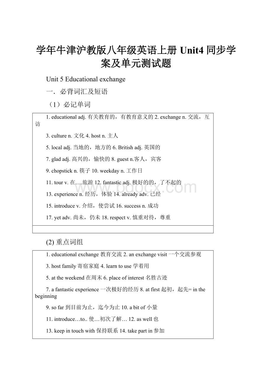 学年牛津沪教版八年级英语上册Unit4同步学案及单元测试题文档格式.docx