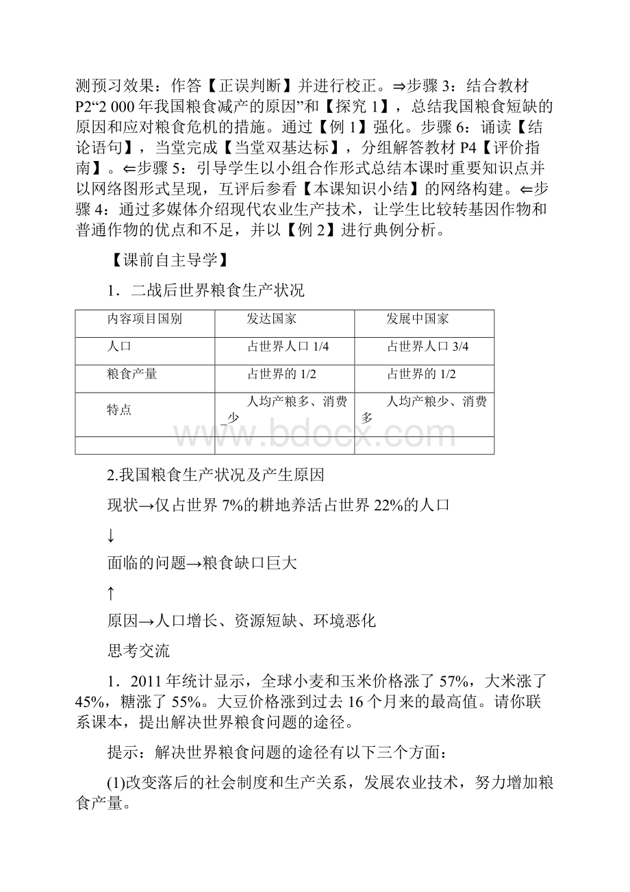 苏教版高中生物必修二《身边的生物科学》教案新版.docx_第2页