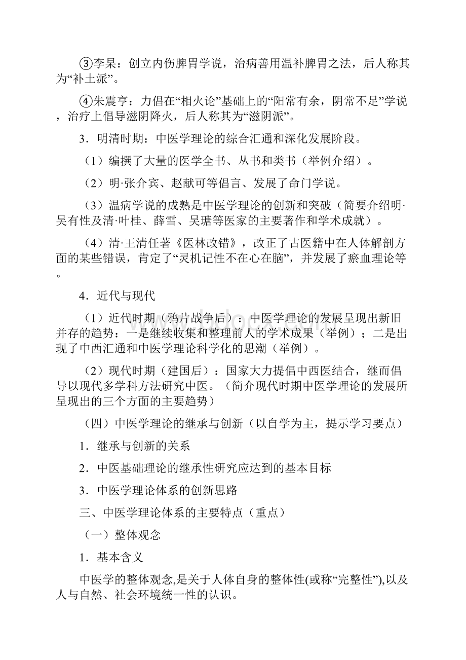 小儿推拿职业班师资课程中医基础理论教案文字.docx_第3页