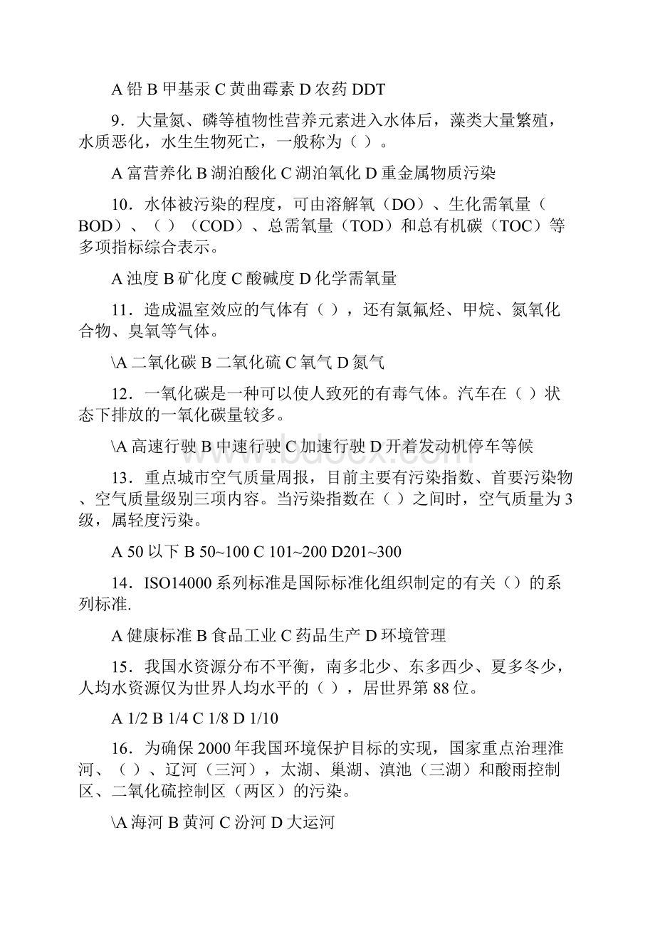 环保知识竞赛题200道答案在后面.docx_第2页