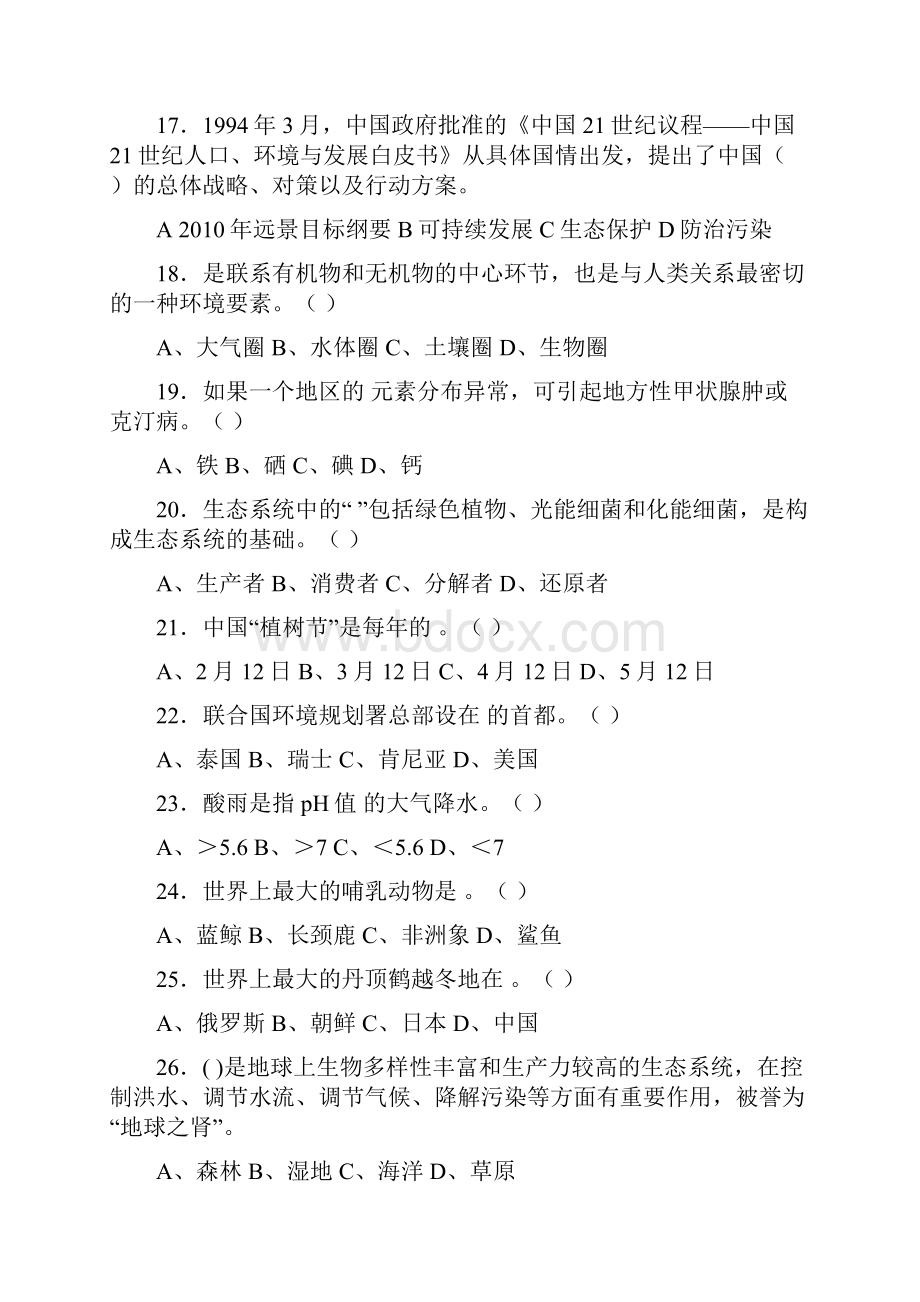 环保知识竞赛题200道答案在后面.docx_第3页