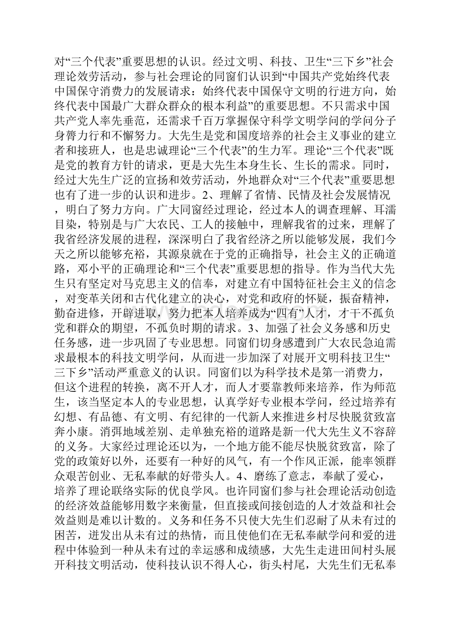 大学新生社会实践报告范文大全.docx_第3页