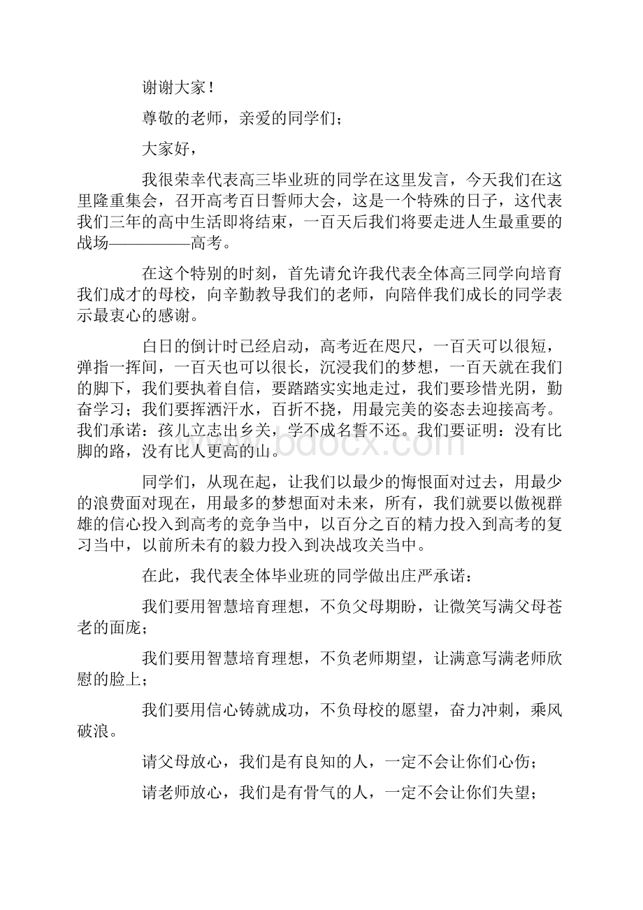 高考百日誓师大会学生发言稿最新.docx_第3页