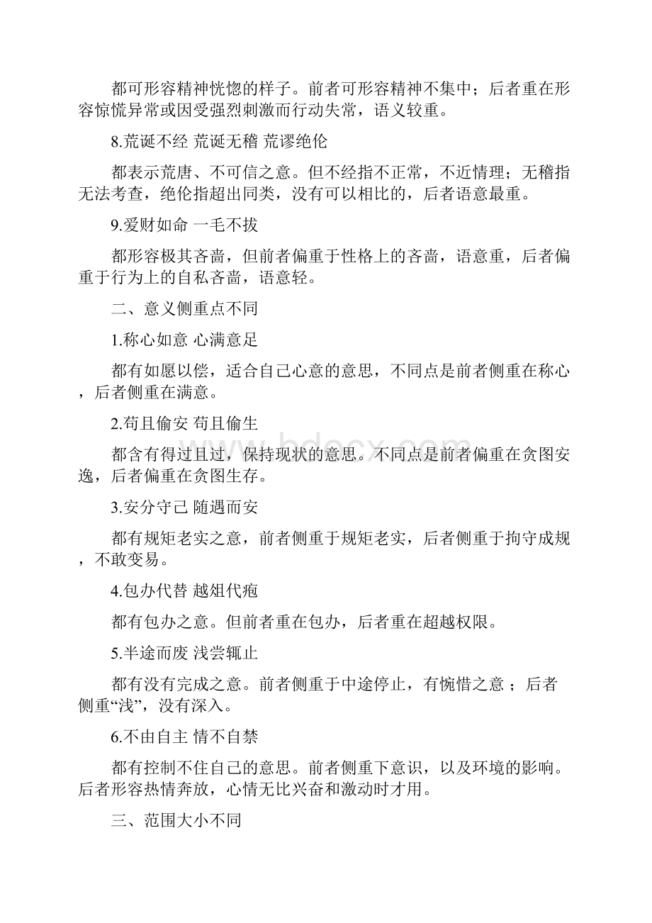 语言文字应用.docx_第3页