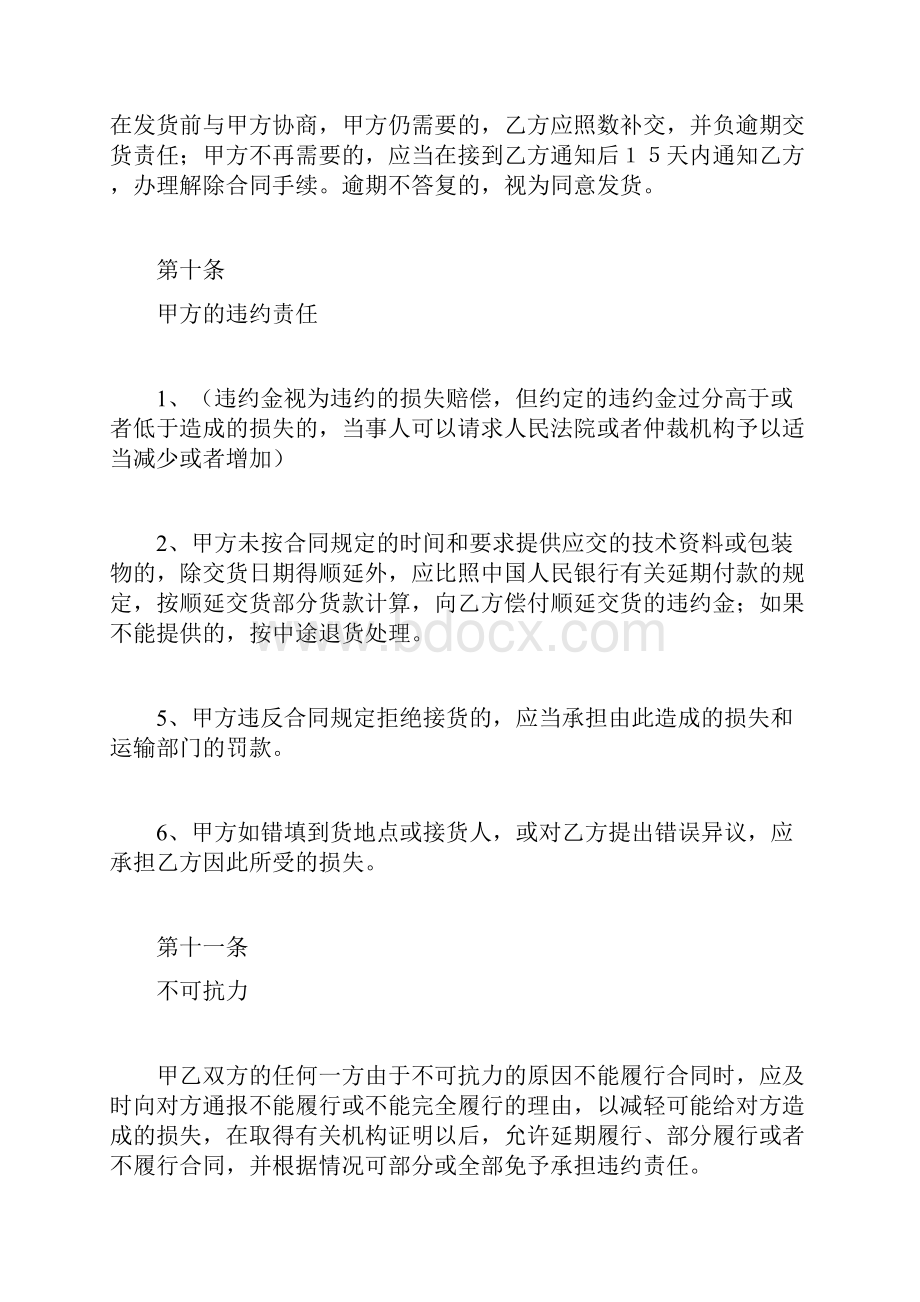 购买协议书范本合同范本doc.docx_第2页