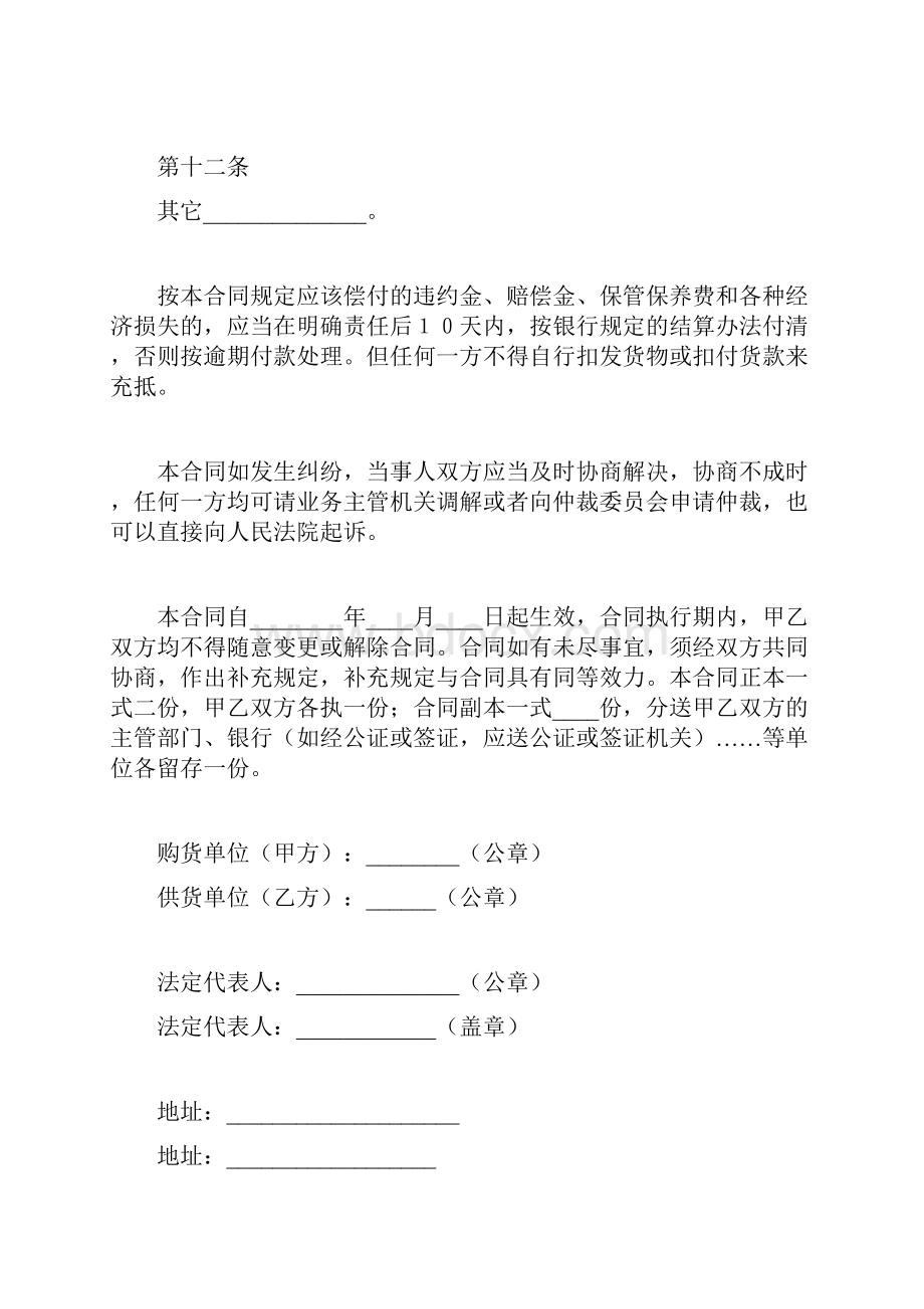 购买协议书范本合同范本doc.docx_第3页