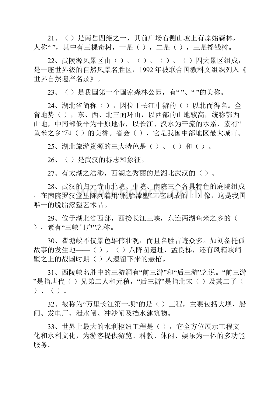 第十二章华中旅游区相关习题及答案.docx_第3页