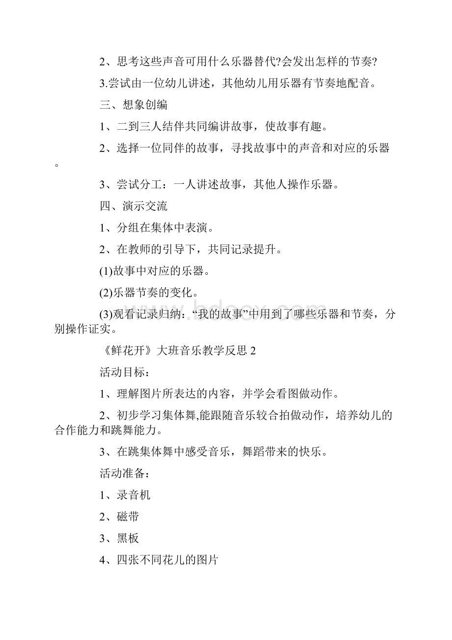 《鲜花开》大班音乐教学反思.docx_第2页