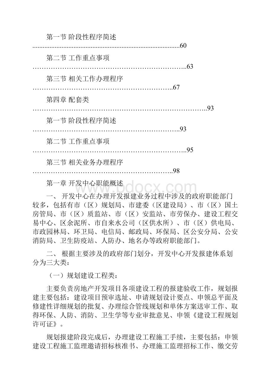 新版开发报建流程及细则.docx_第2页