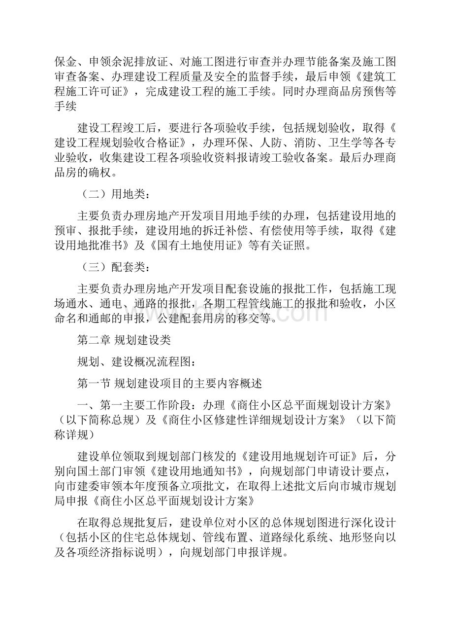 新版开发报建流程及细则.docx_第3页