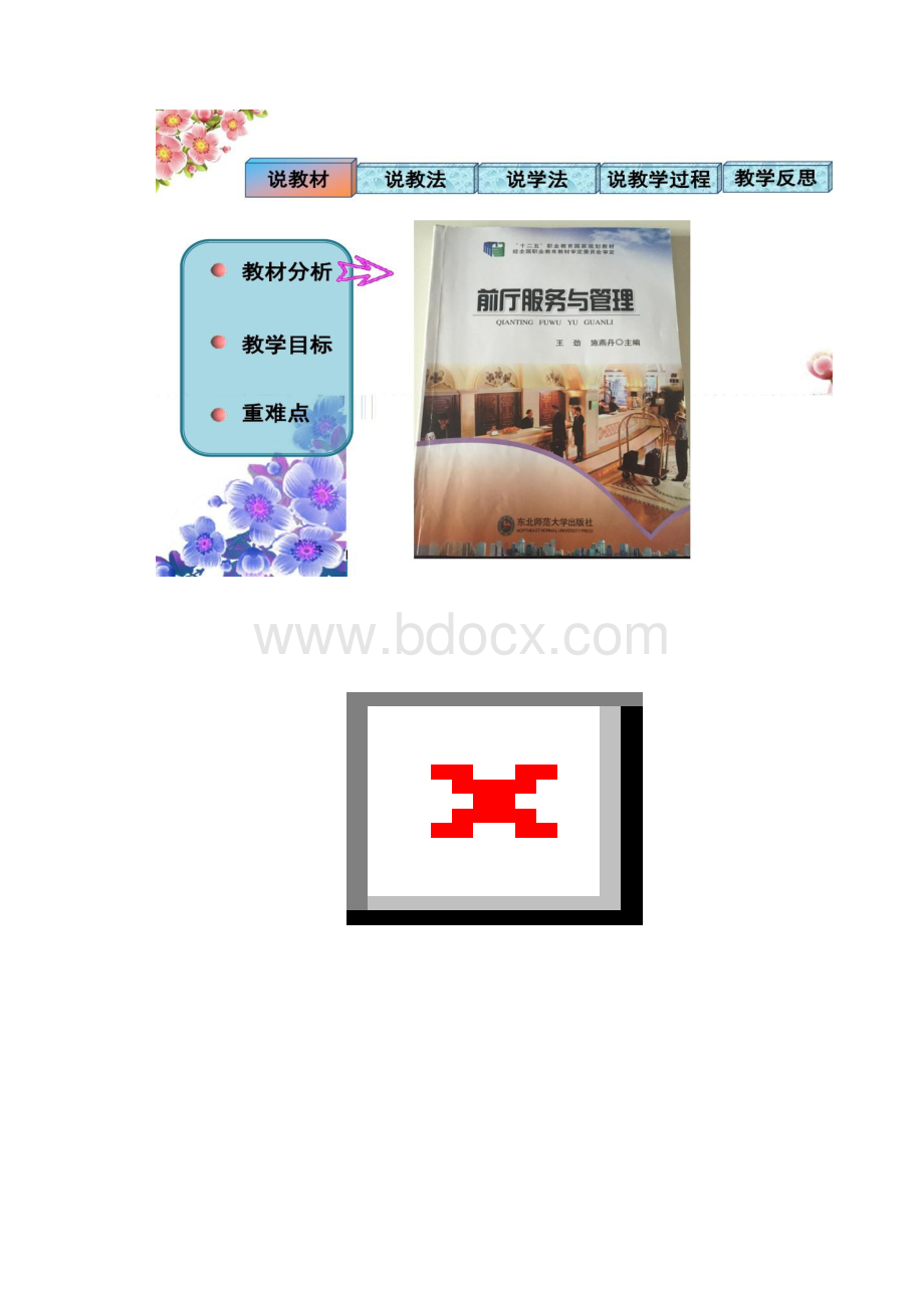 散客行李入店服务精.docx_第2页