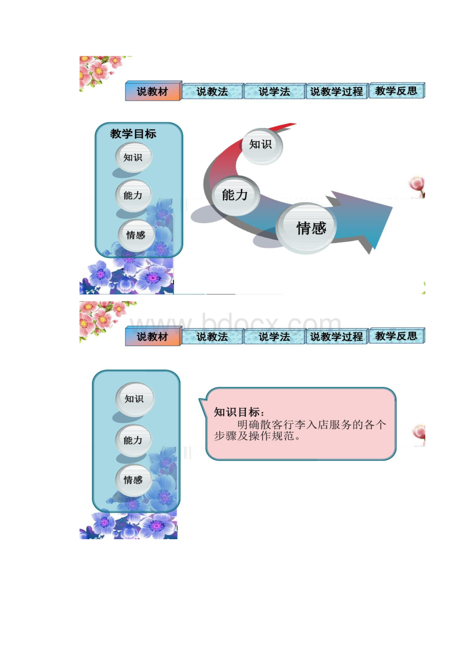 散客行李入店服务精.docx_第3页