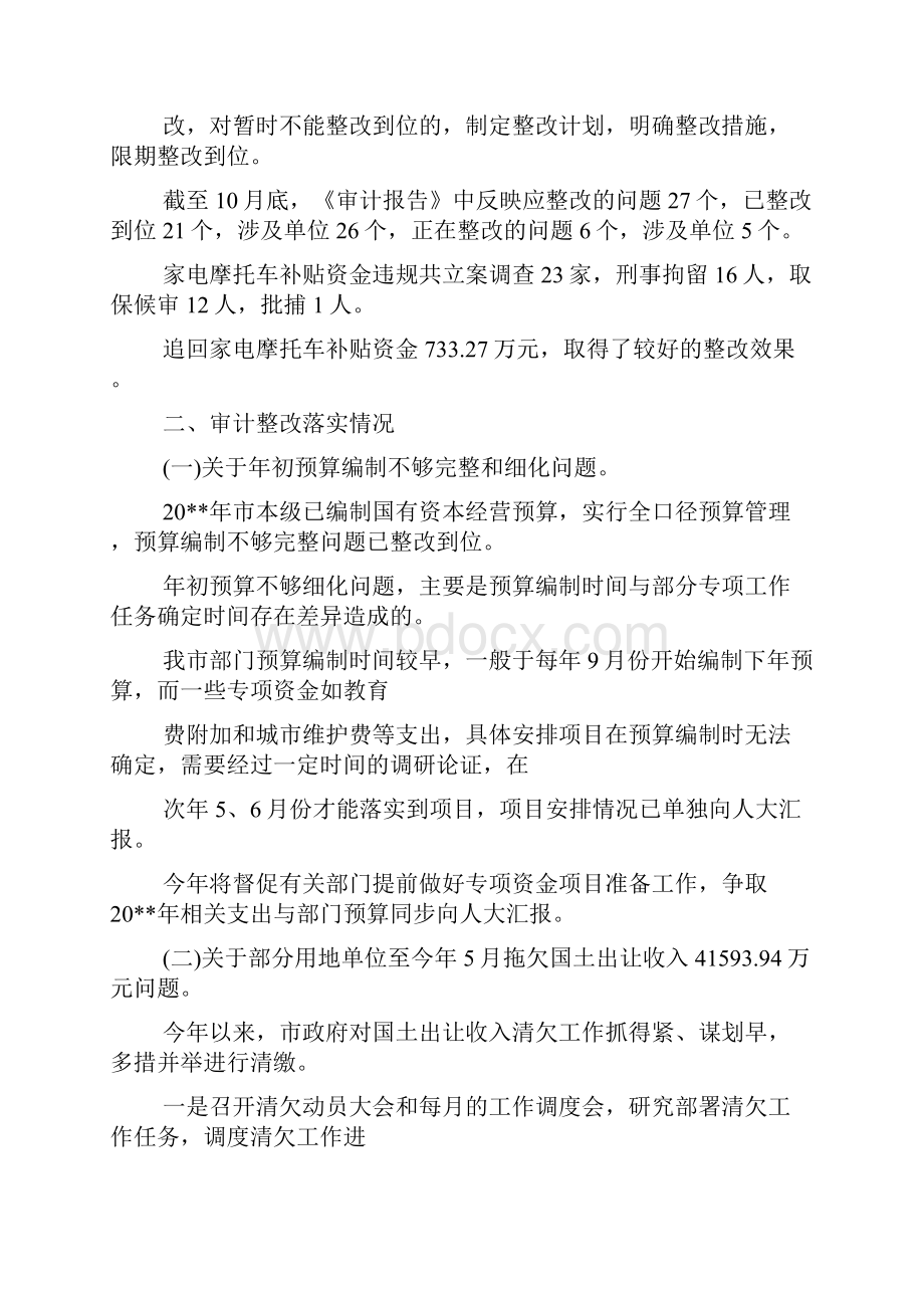 审计报告整改措施.docx_第2页