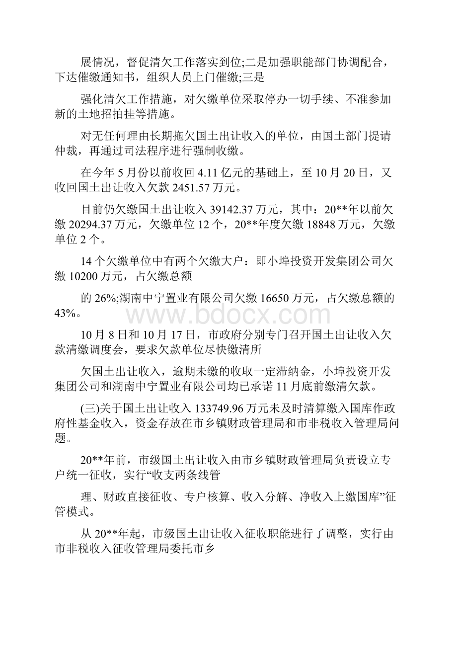 审计报告整改措施.docx_第3页