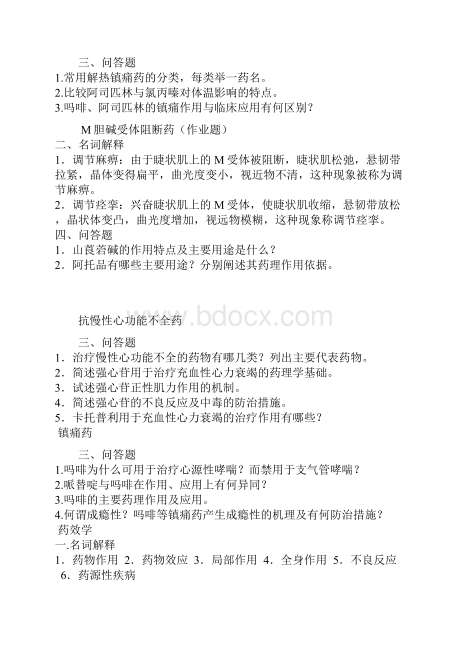 药理学主观性试题.docx_第2页