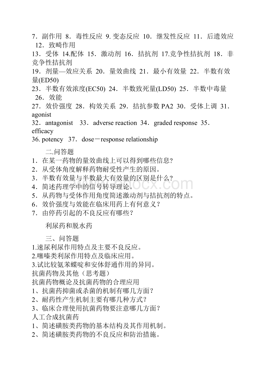 药理学主观性试题.docx_第3页