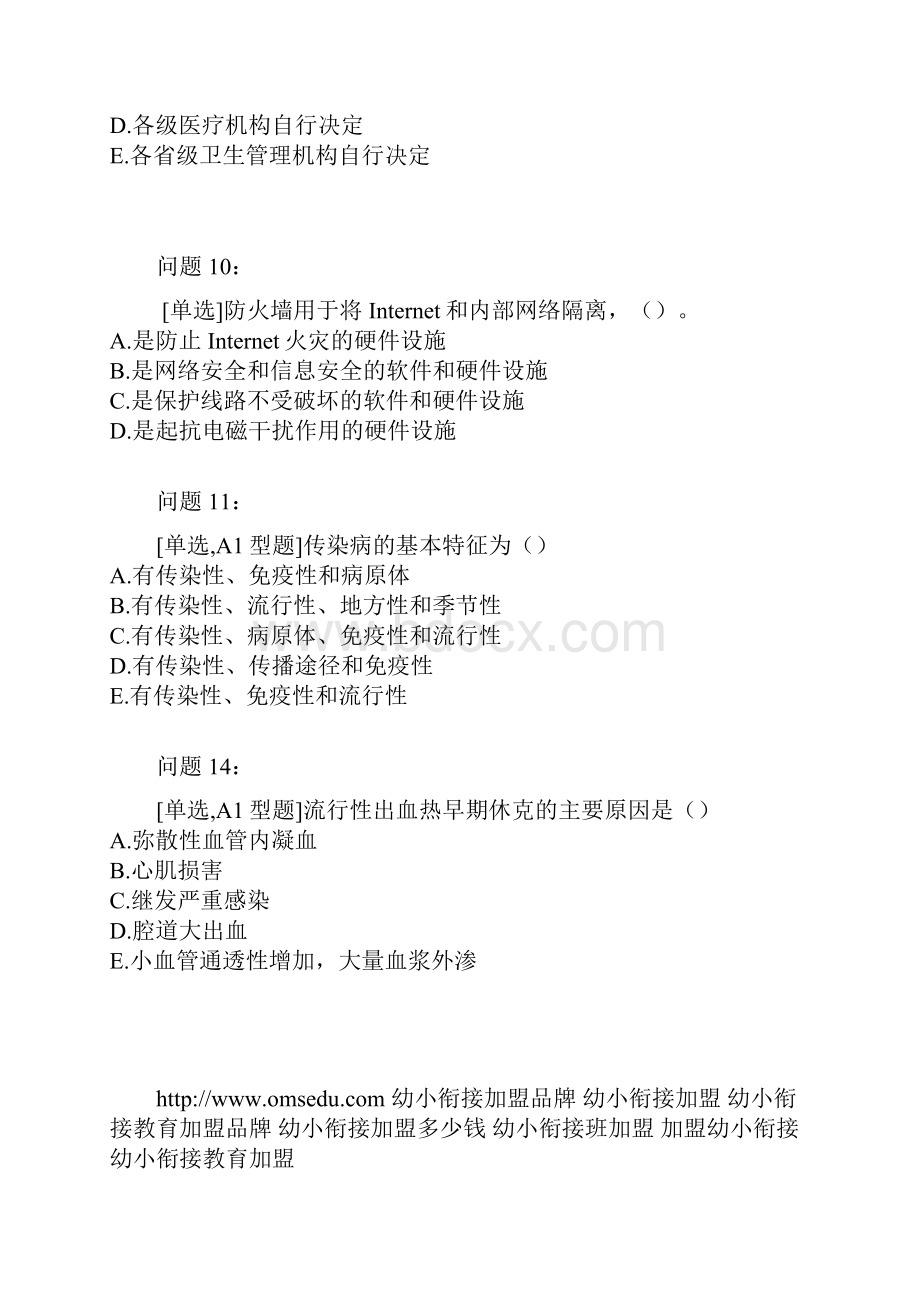 传染病学题库3Word文档格式.docx_第2页