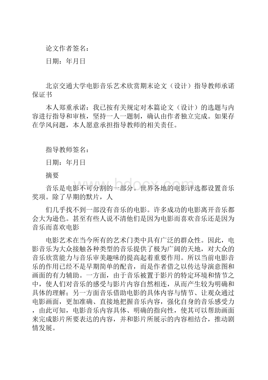 电影音乐与电影叙事的关系 电影音乐艺术欣赏大作业文档格式.docx_第2页