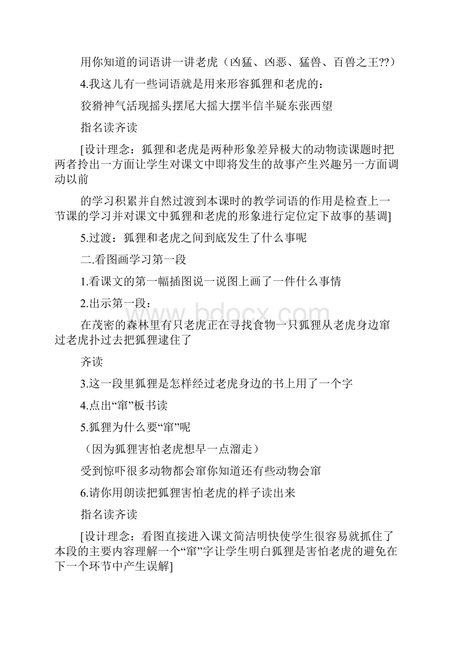 狐假虎威公开课教案反思.docx_第2页