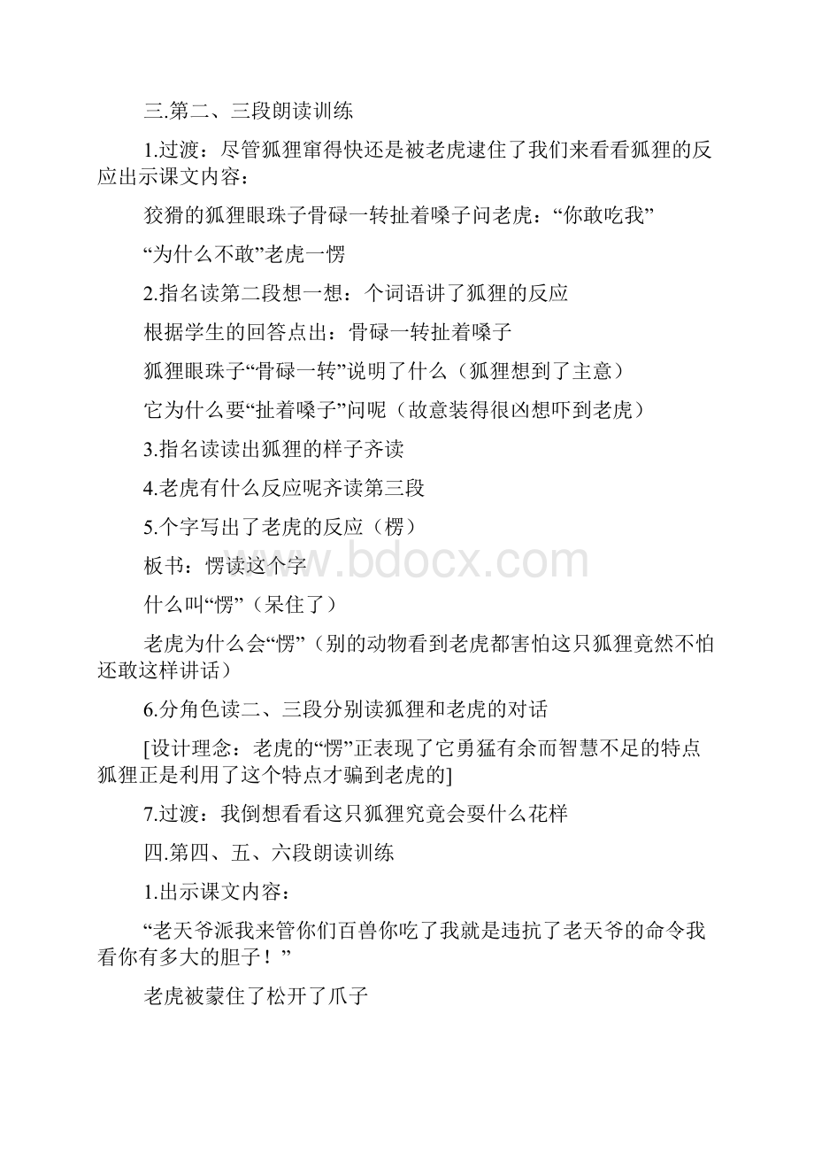 狐假虎威公开课教案反思.docx_第3页