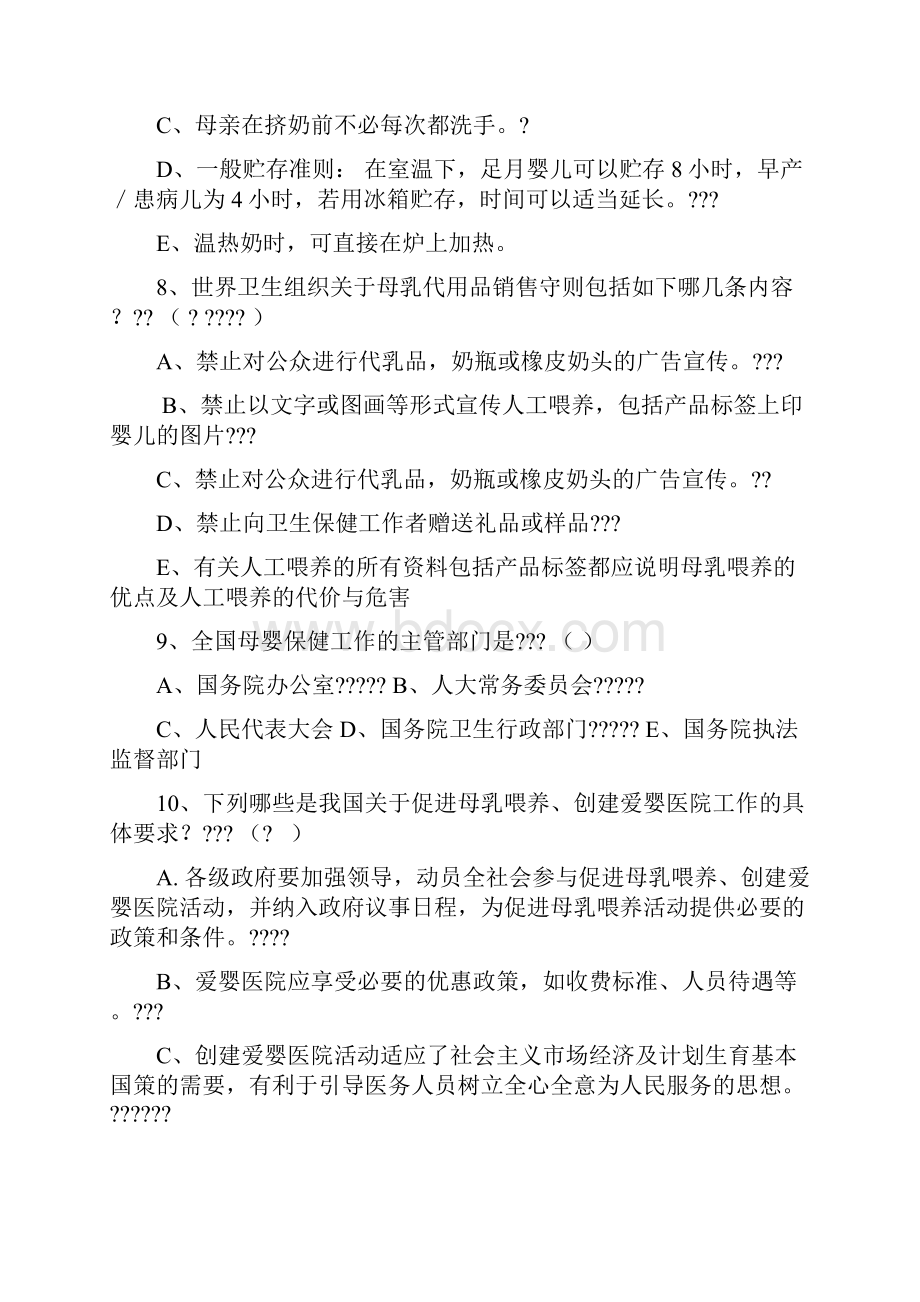 爱婴医院母乳喂养知识试题库.docx_第3页