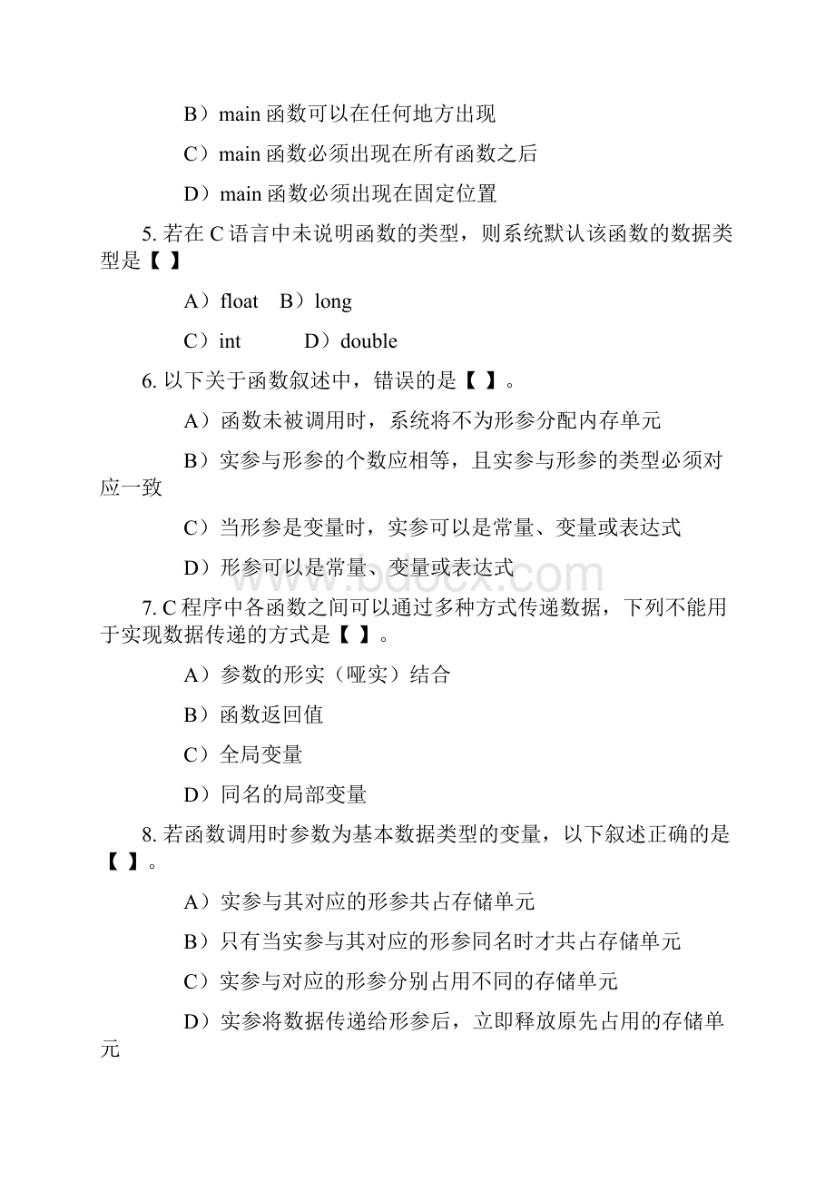 C语言函数习题及答案.docx_第2页