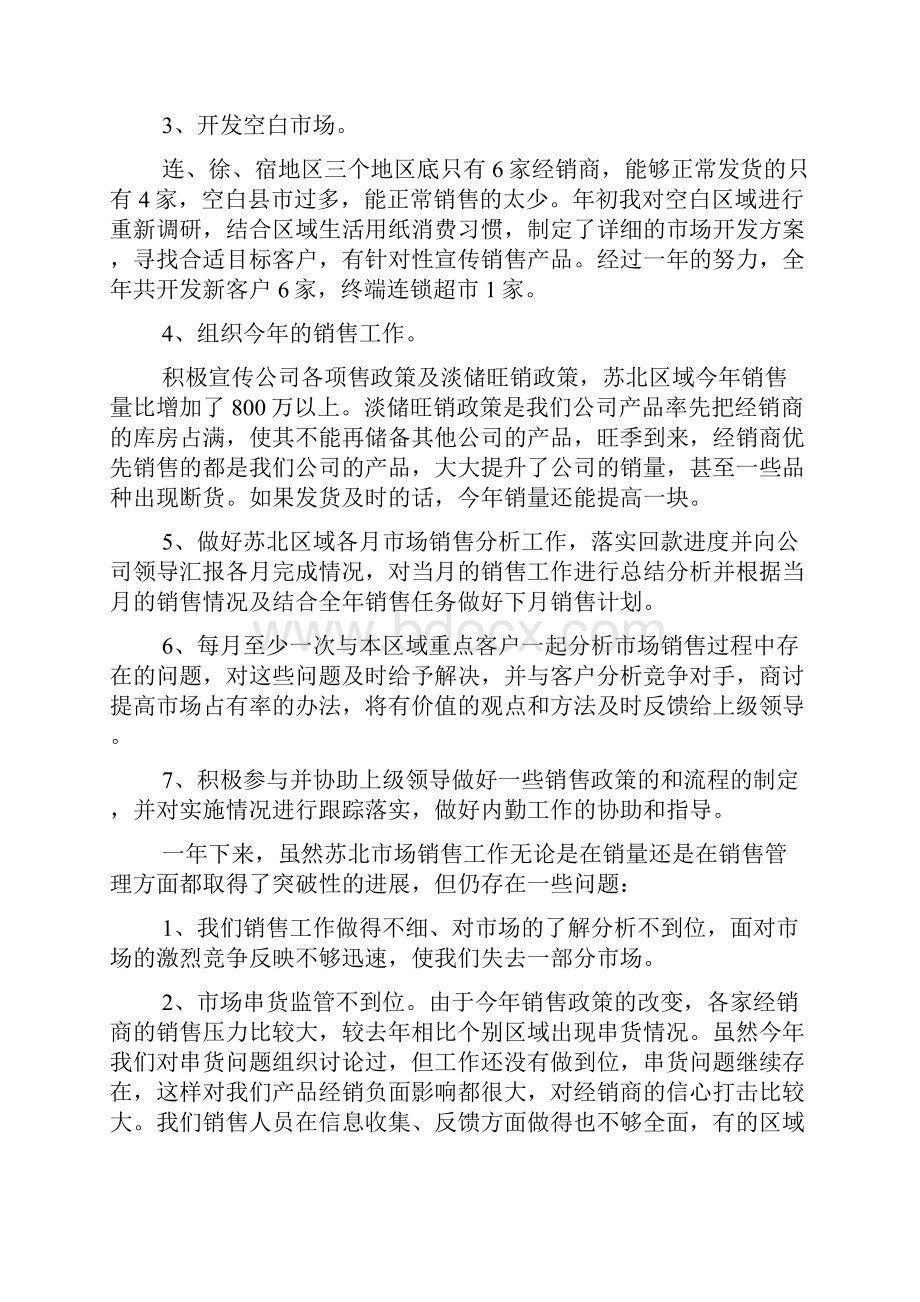 总经理述职报告doc.docx_第2页