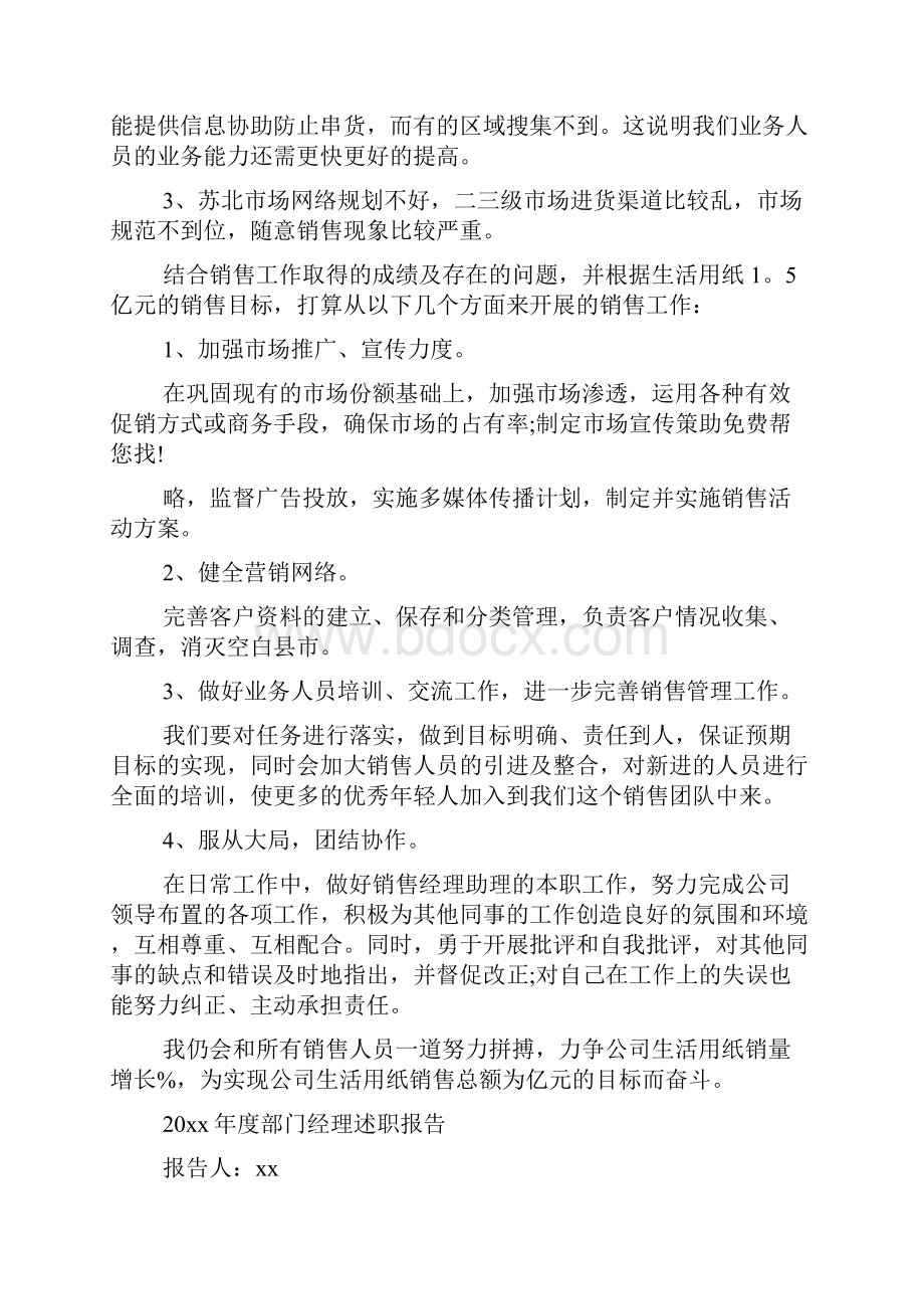 总经理述职报告doc.docx_第3页