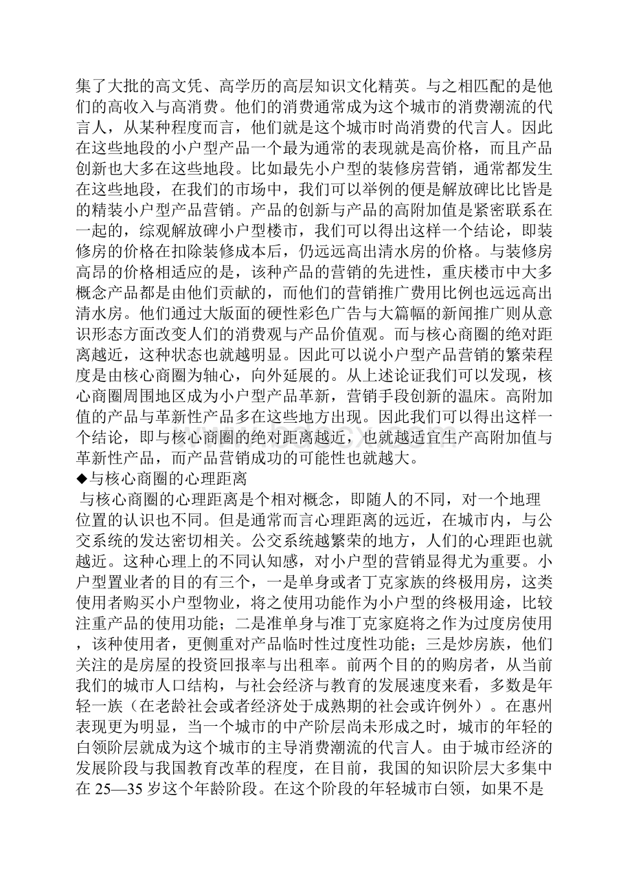 4030小型房地产营销技巧精品文档12页.docx_第2页