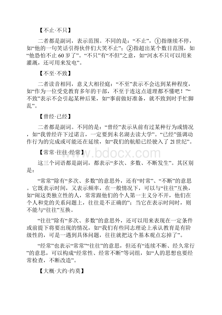 高考语文人教大一轮复习检测第一部分 语言文字运用 专题三 语言表达连贯第15题 考点1 附.docx_第2页