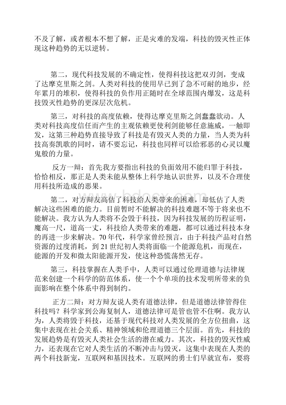 参考辩论稿子人类必将毁于高科技.docx_第2页