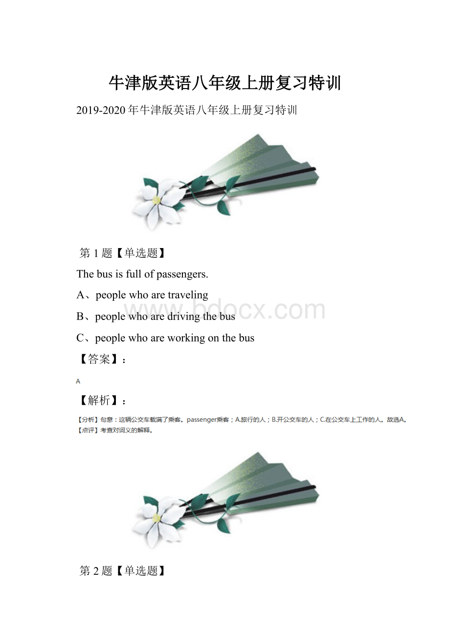 牛津版英语八年级上册复习特训.docx_第1页