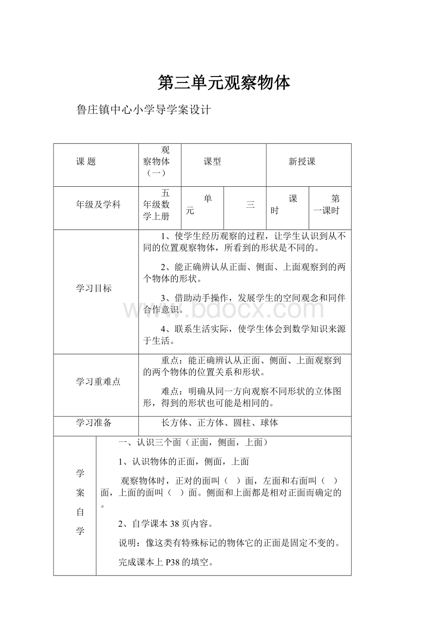 第三单元观察物体.docx_第1页