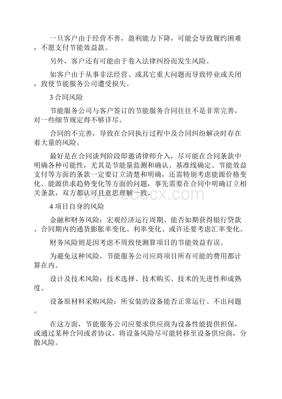 合同能源管理类项目.docx_第2页