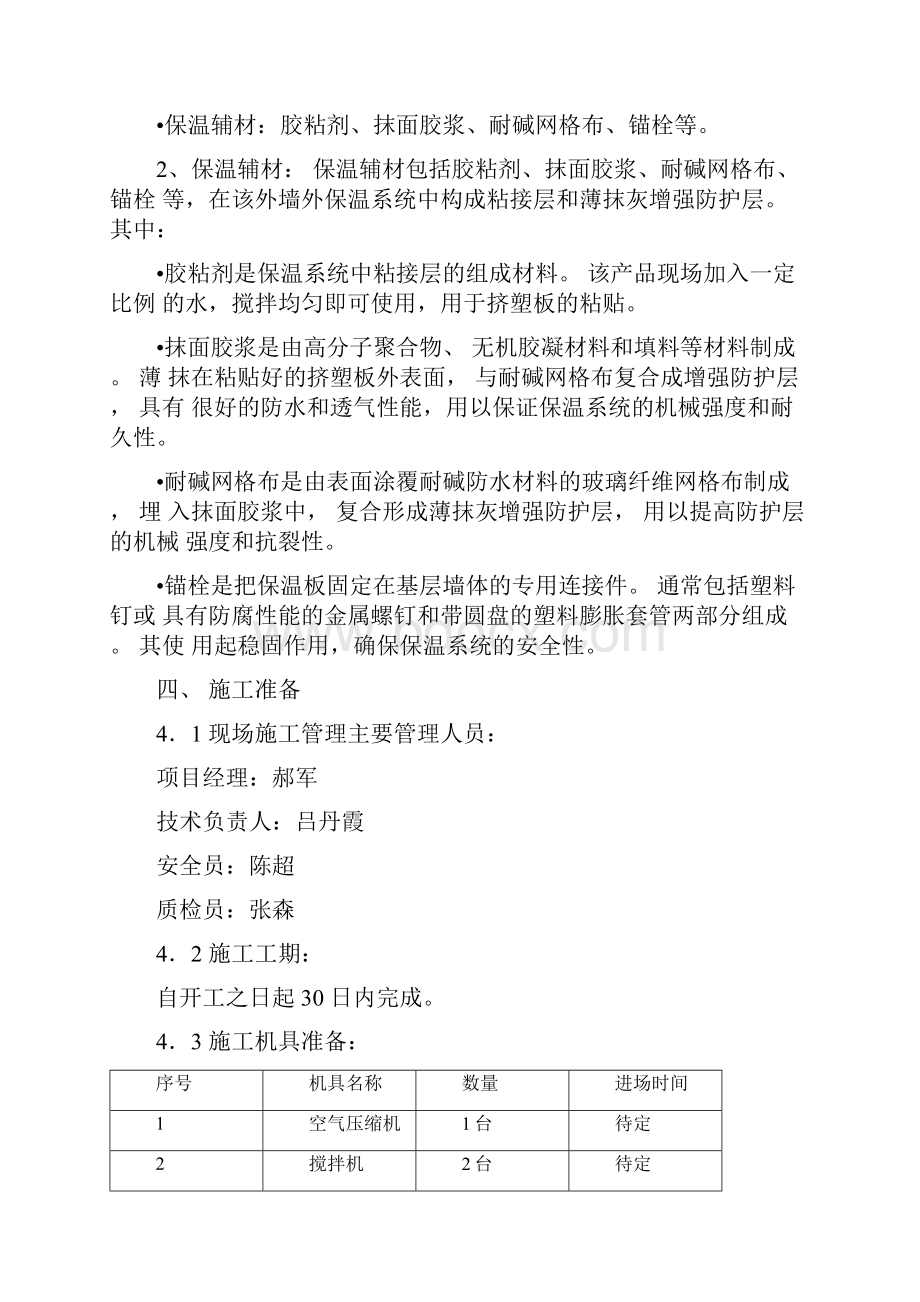 外墙B1级挤塑板施工方案.docx_第2页