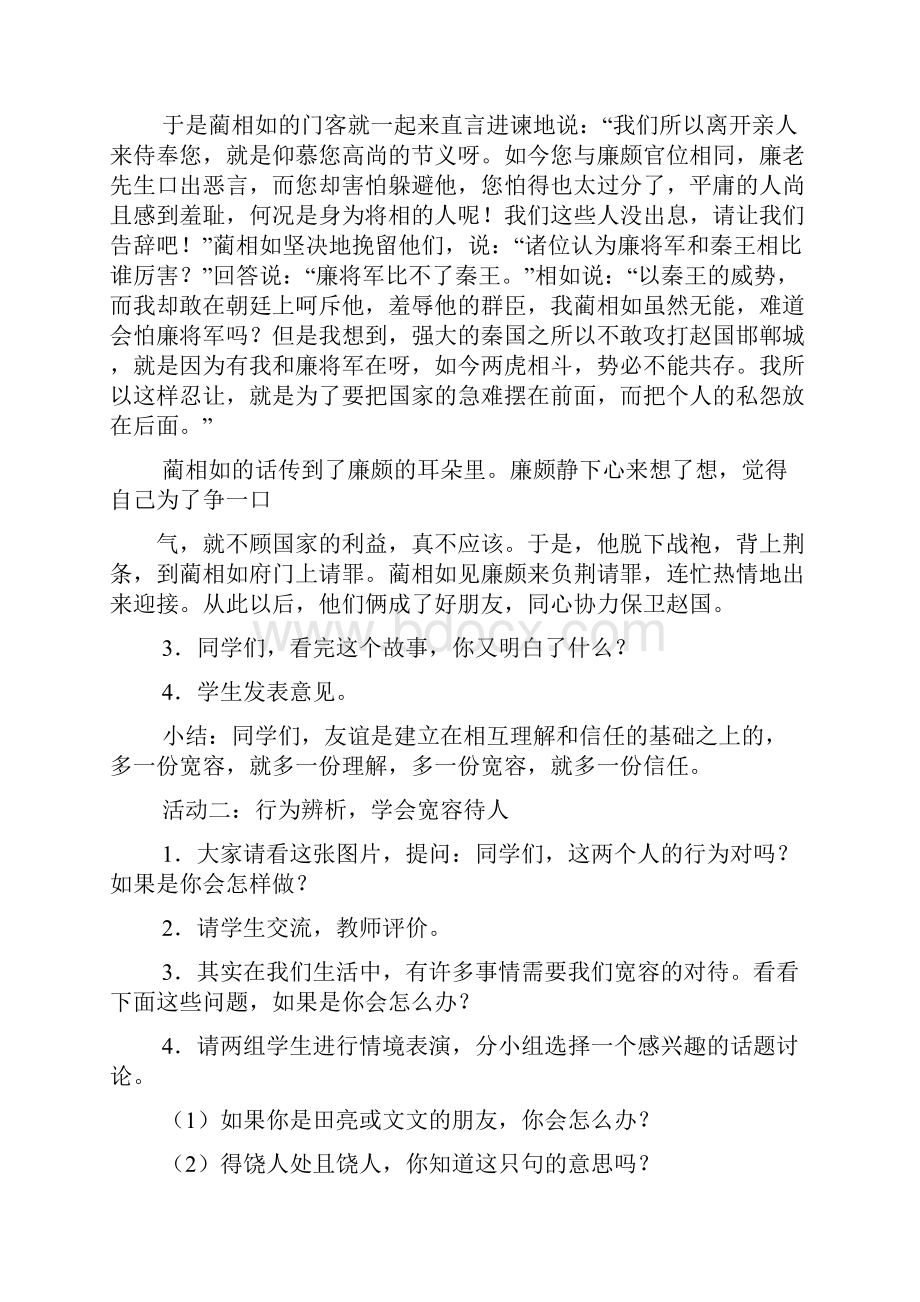 严于律己宽以待人作文初一作文.docx_第2页