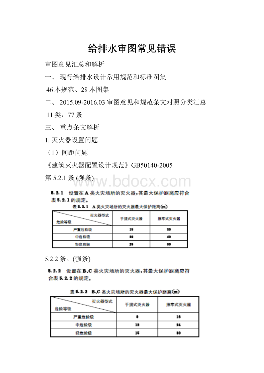 给排水审图常见错误.docx