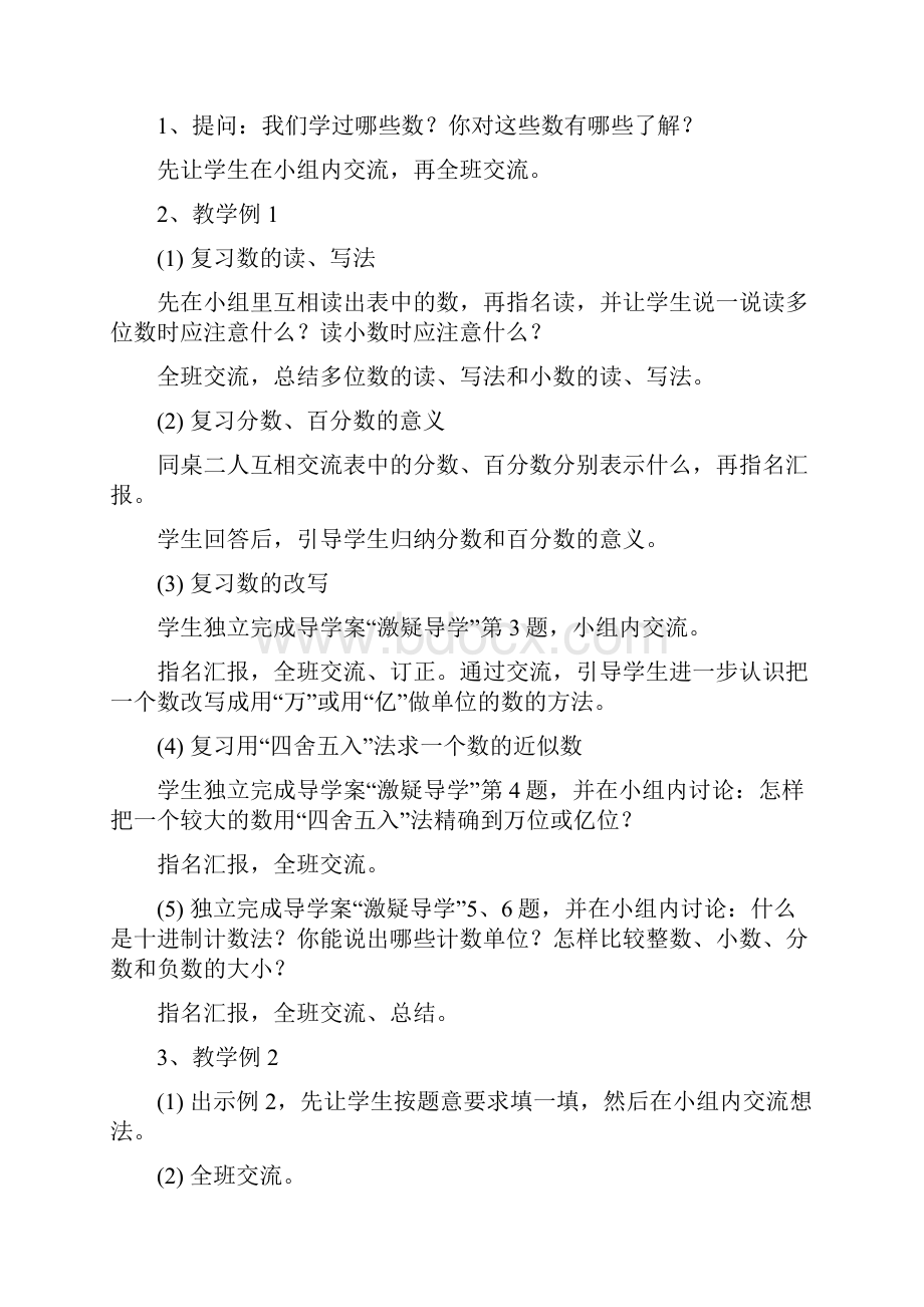 西师大版六年级数学下册总复习教案.docx_第2页