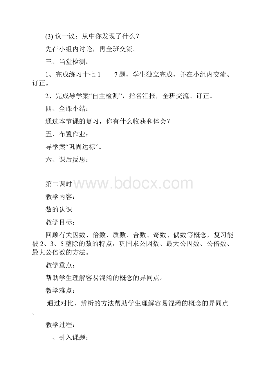 西师大版六年级数学下册总复习教案.docx_第3页