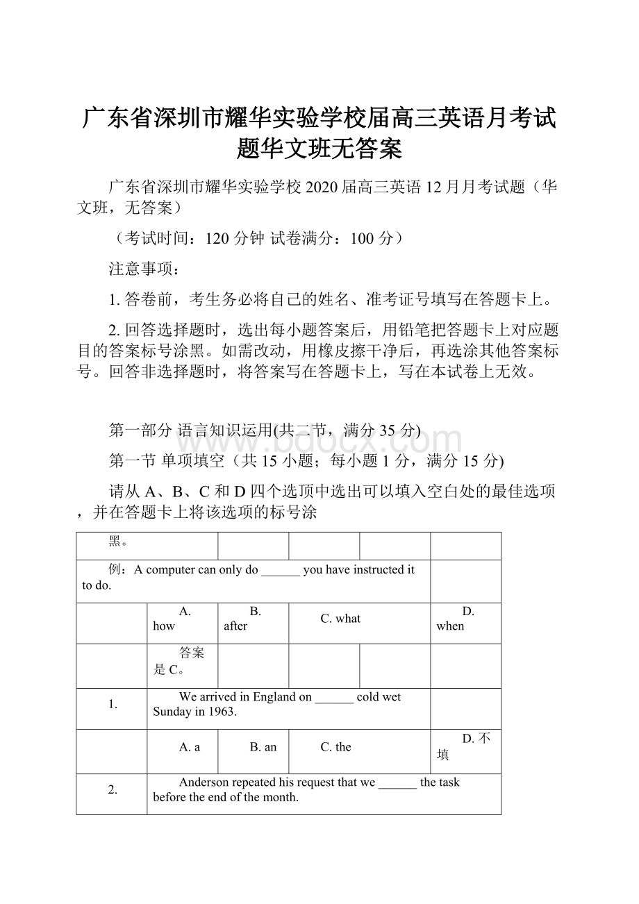 广东省深圳市耀华实验学校届高三英语月考试题华文班无答案.docx_第1页