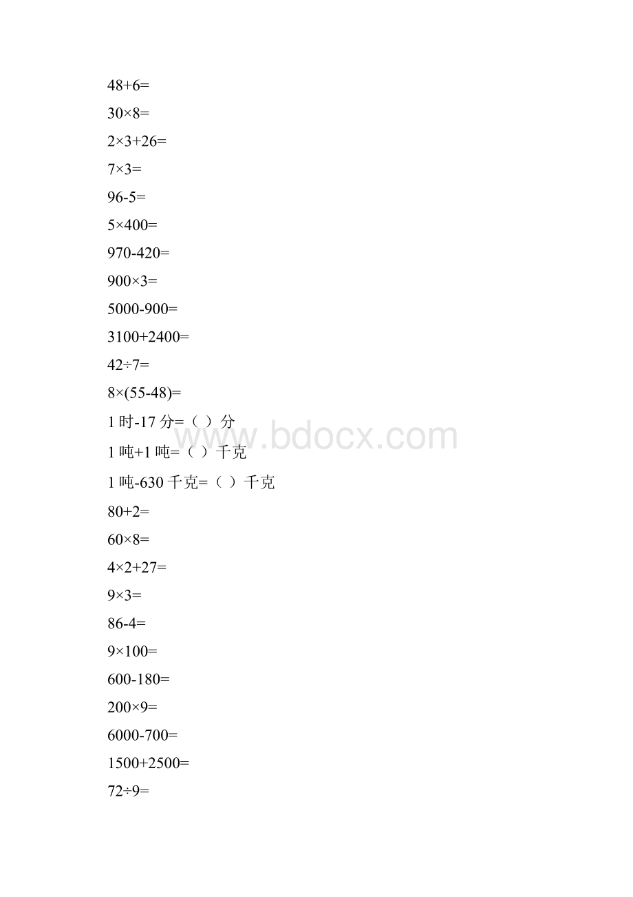 三年级数学上册口算题卡58.docx_第2页