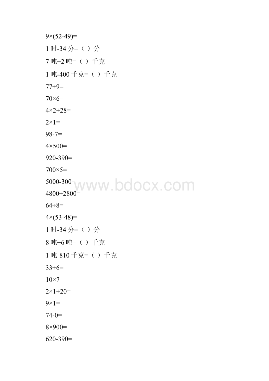 三年级数学上册口算题卡58.docx_第3页