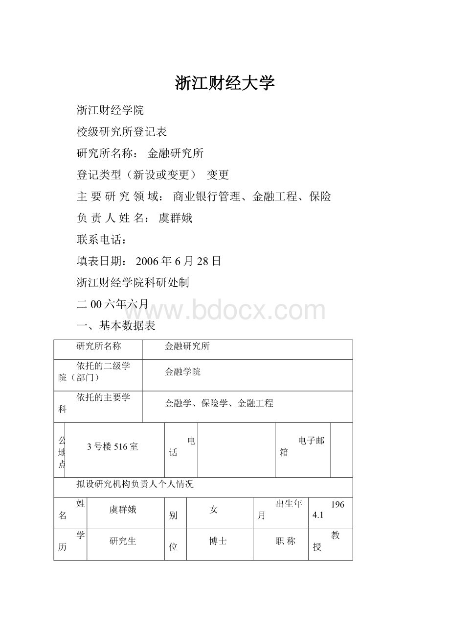 浙江财经大学.docx