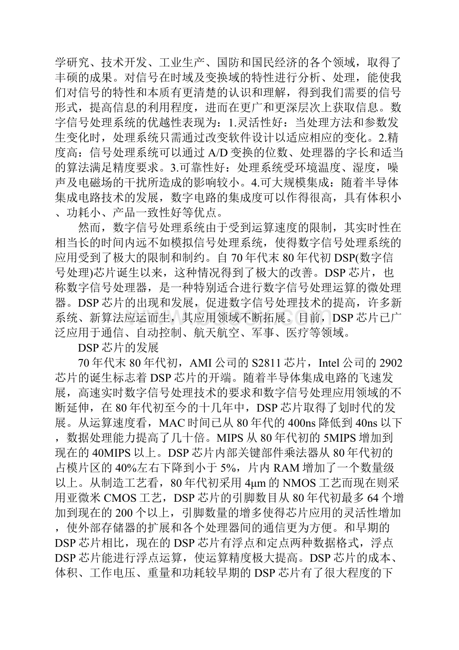 数字信号处理芯片的发展和应用.docx_第2页