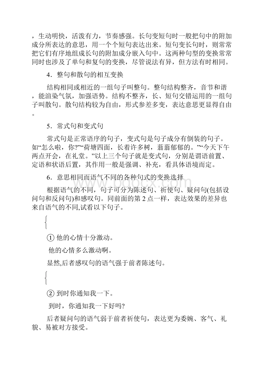 高中语文专题辅导专题七选用仿用变换句式.docx_第2页