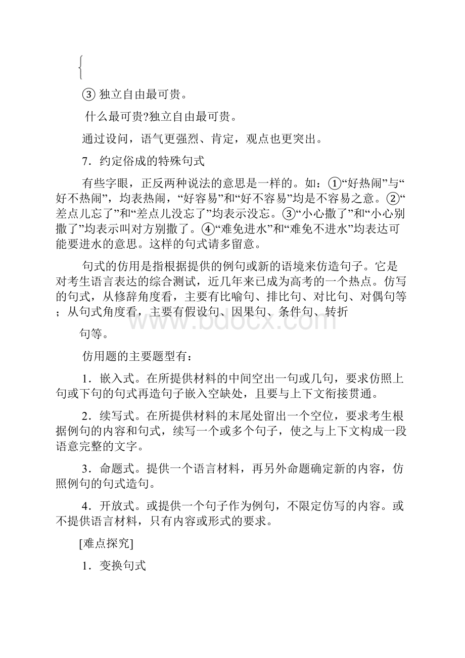 高中语文专题辅导专题七选用仿用变换句式.docx_第3页