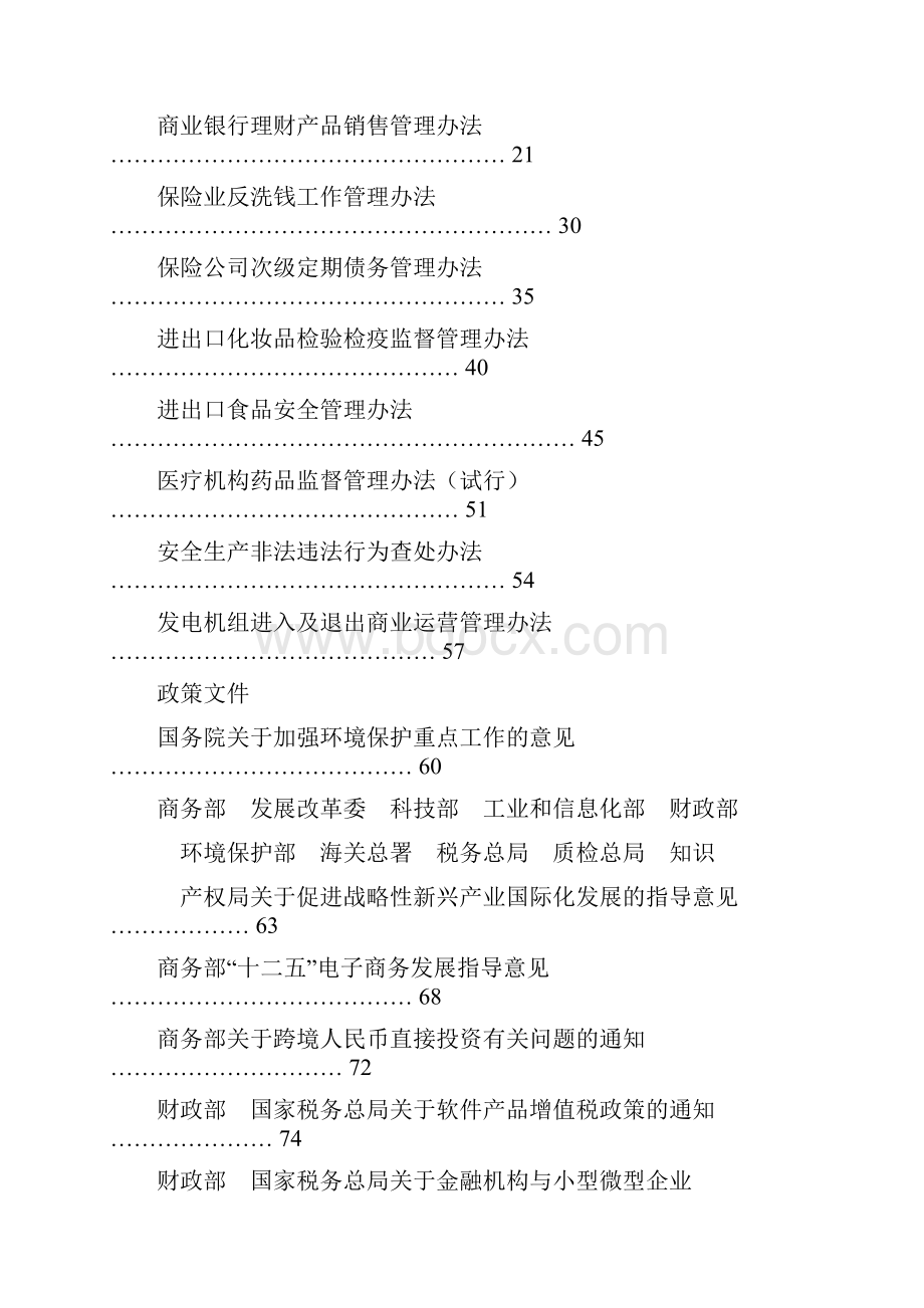 中国法律资讯第20辑中文法规文档格式.docx_第2页